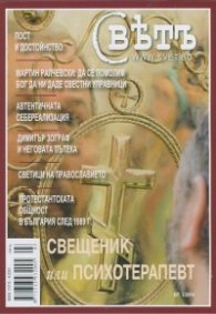 Сп. Свет; Бр.3/2014