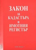 Закон за кадастъра и имотния регистър