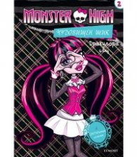 Monster High: Чудовищен шик №2 - Дракулора и Блу