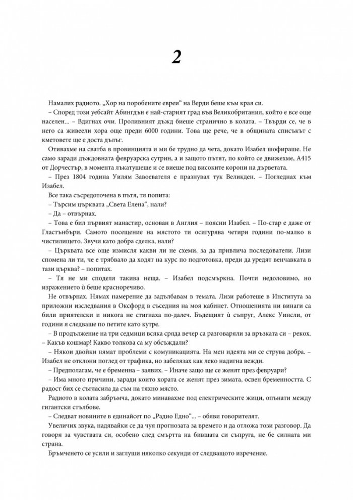 Йерусалимска загадка
