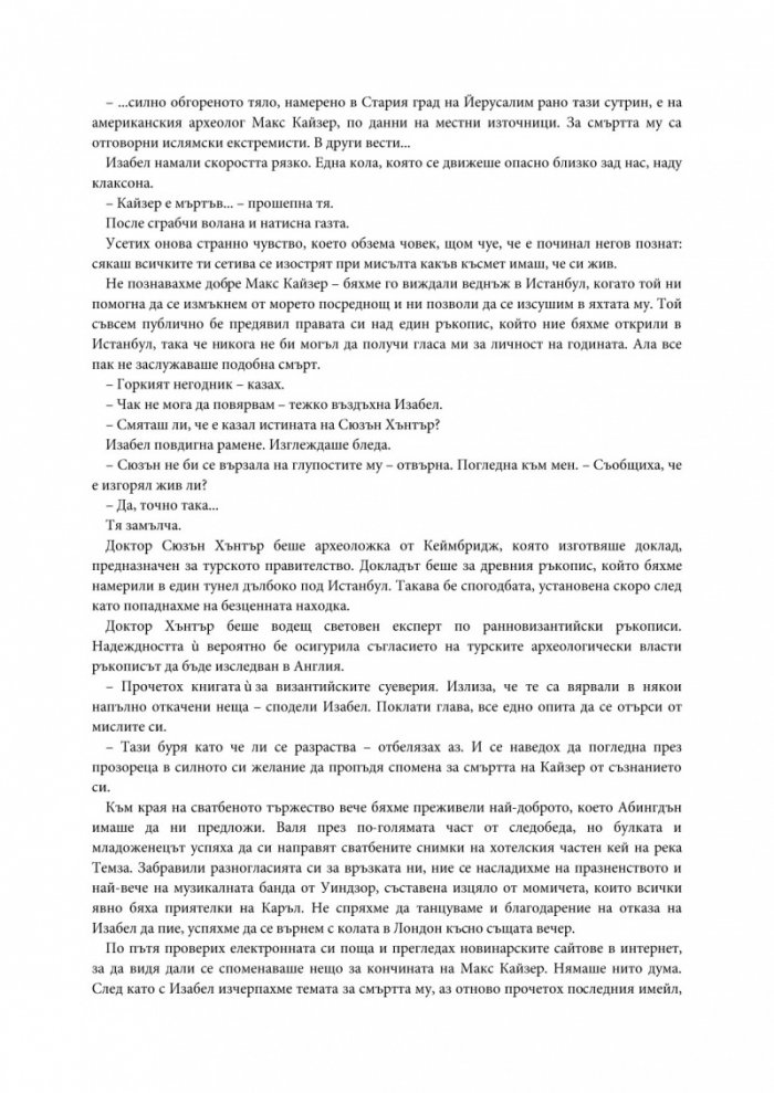 Йерусалимска загадка