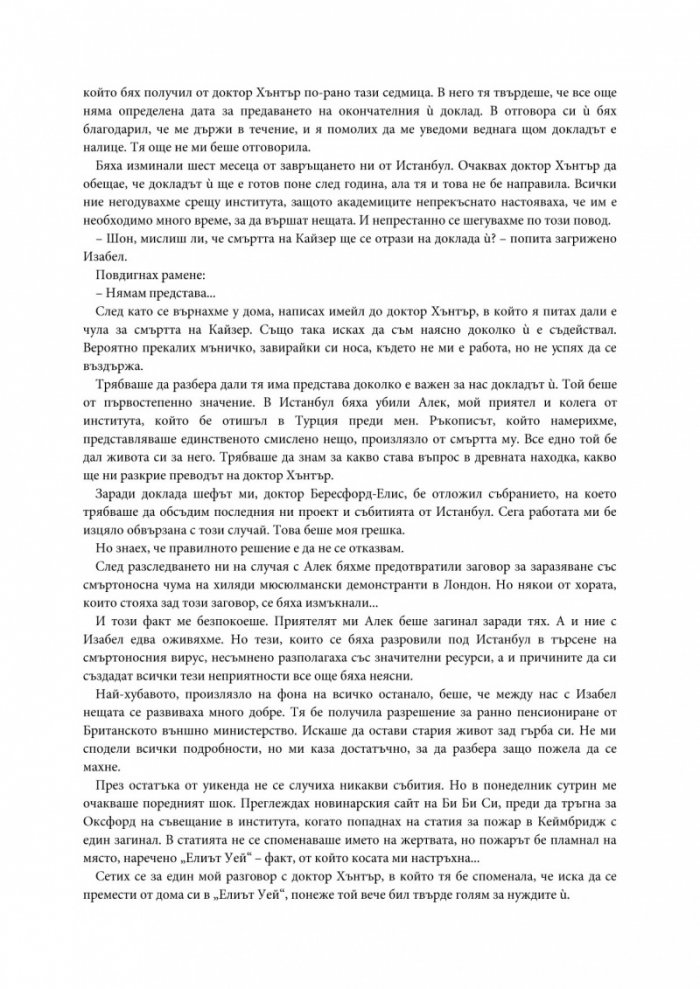 Йерусалимска загадка