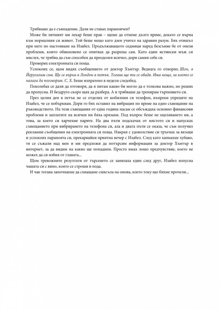 Йерусалимска загадка