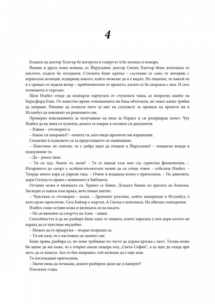 Йерусалимска загадка