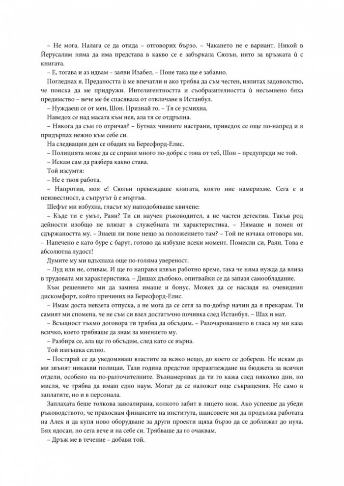 Йерусалимска загадка