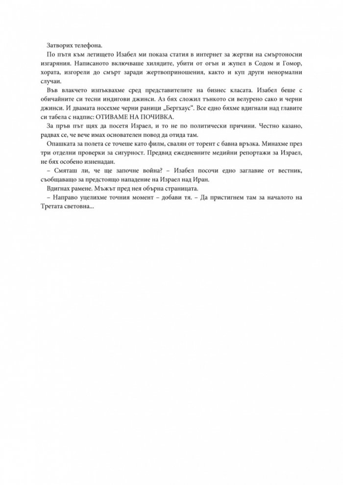Йерусалимска загадка