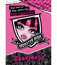 Monster High: Дракулора