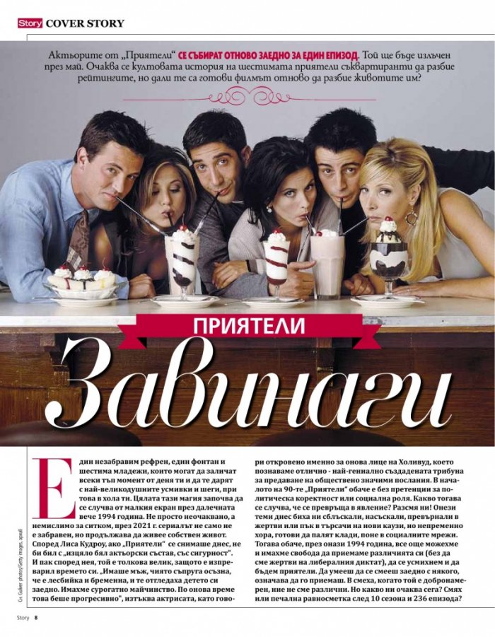 Story Февруари/2021