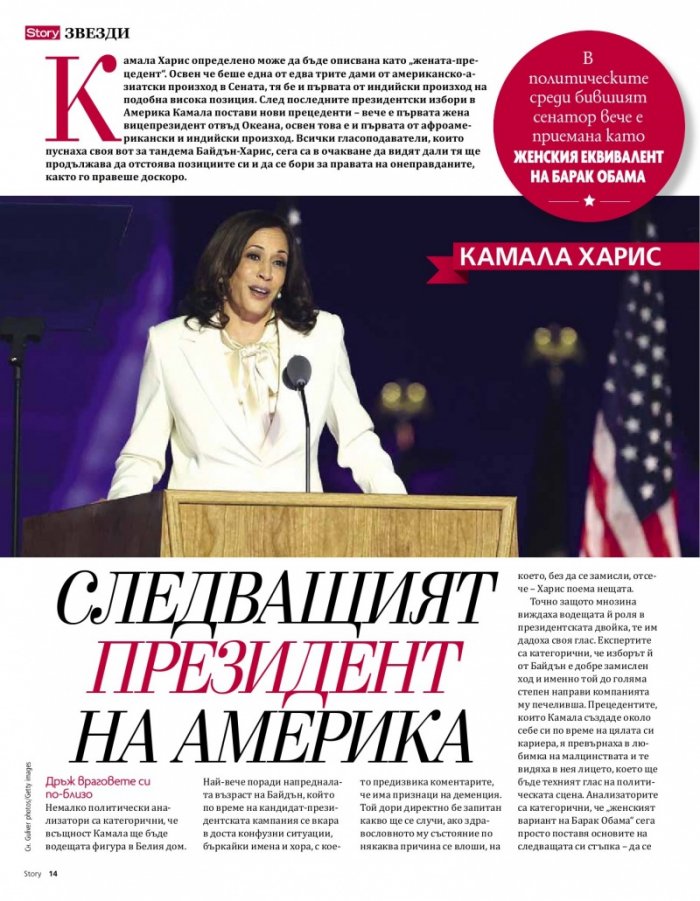 Story Февруари/2021