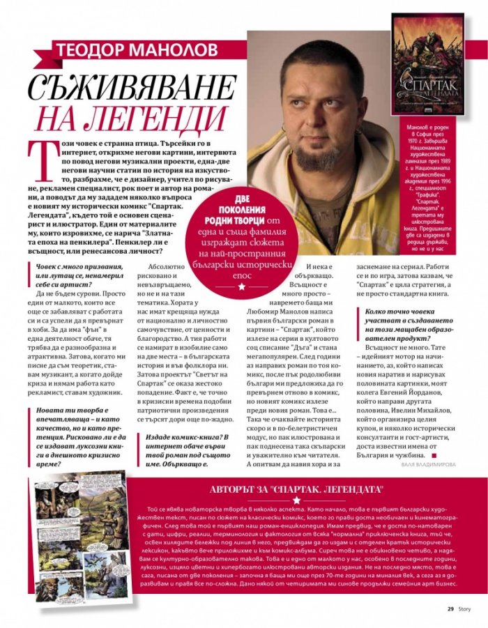 Story Февруари/2021