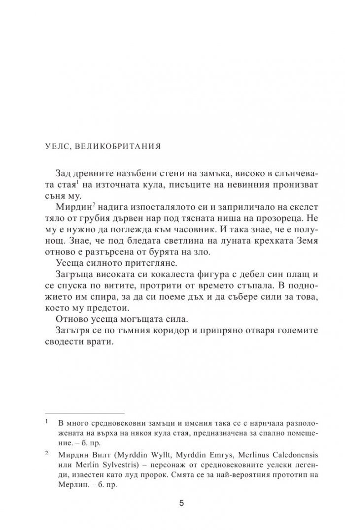 Шифърът на Камелот