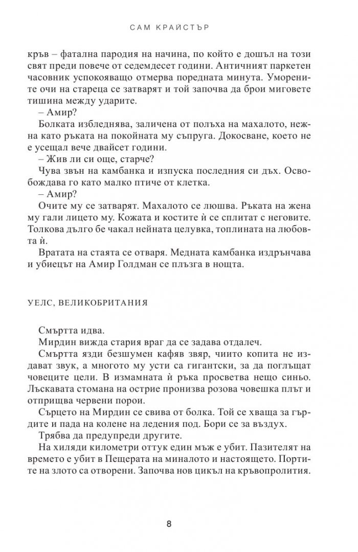 Шифърът на Камелот