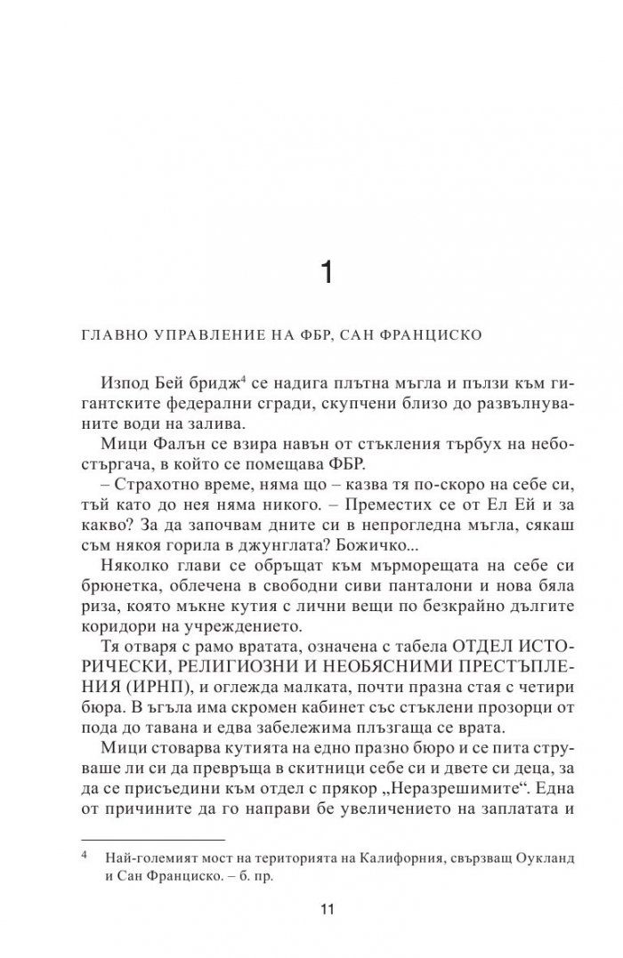 Шифърът на Камелот