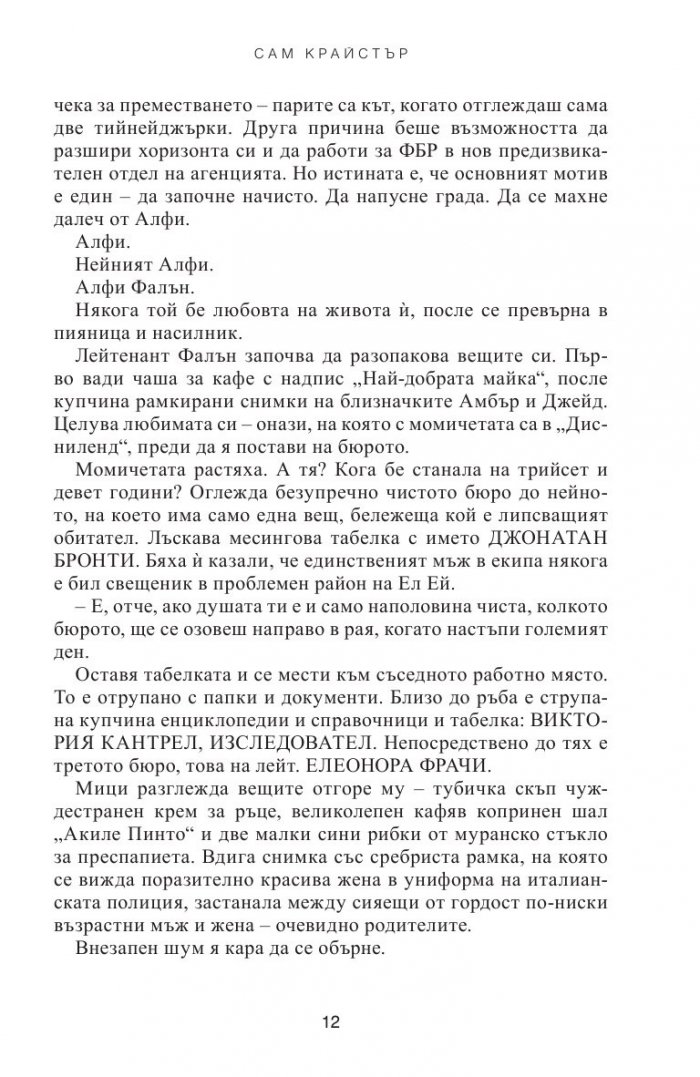Шифърът на Камелот