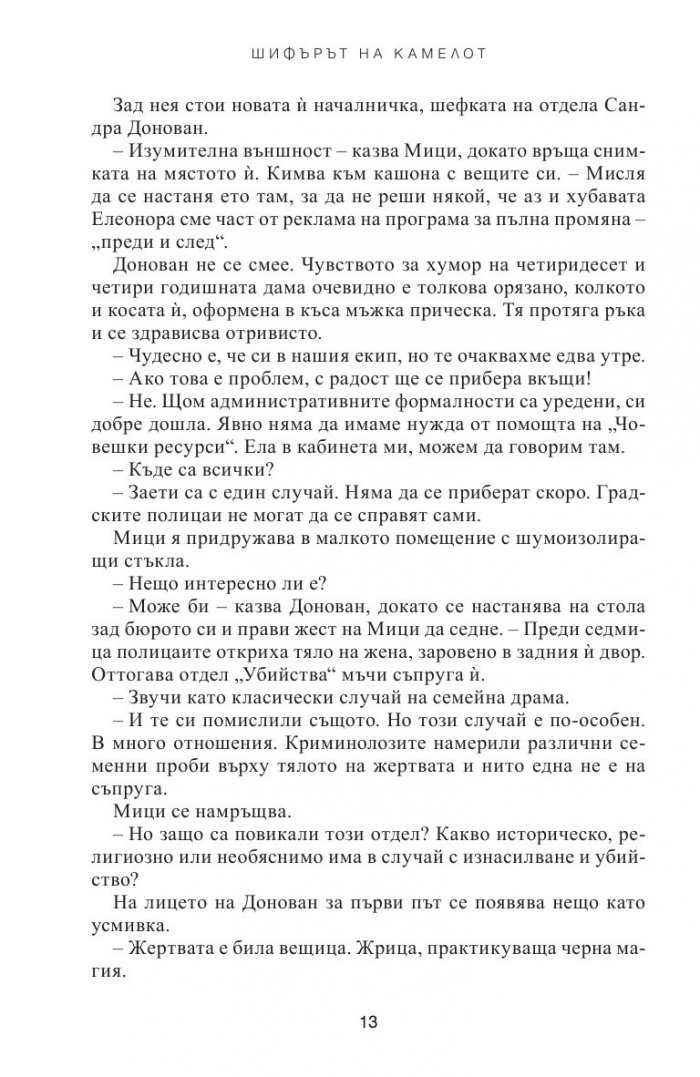 Шифърът на Камелот