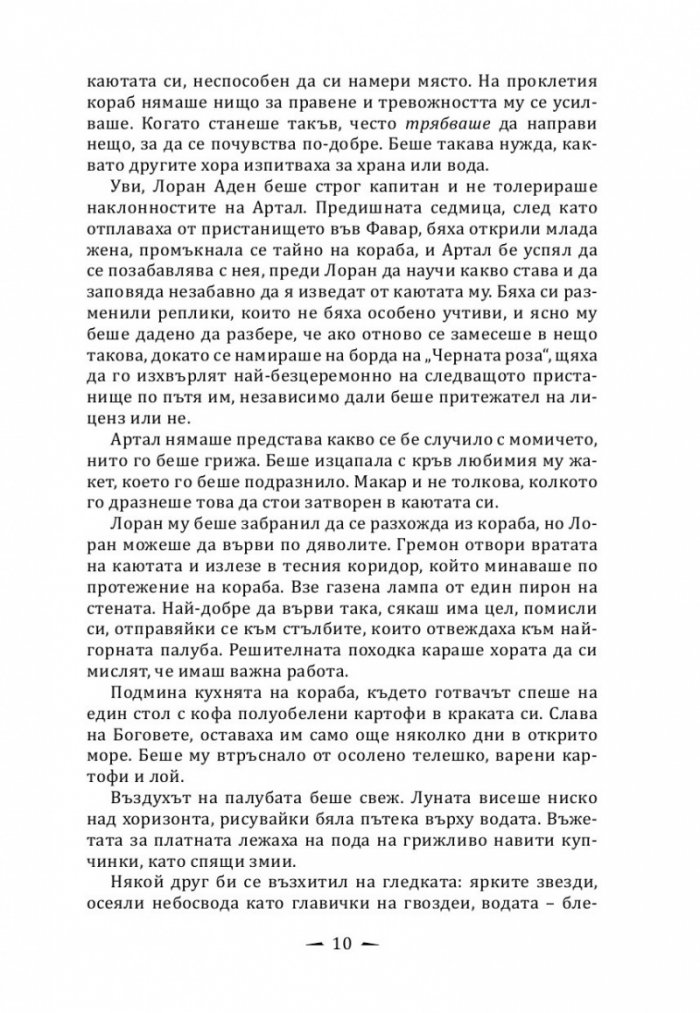 Кралят на дрипльовците Кн.2 от Хрониките на Кастълейн