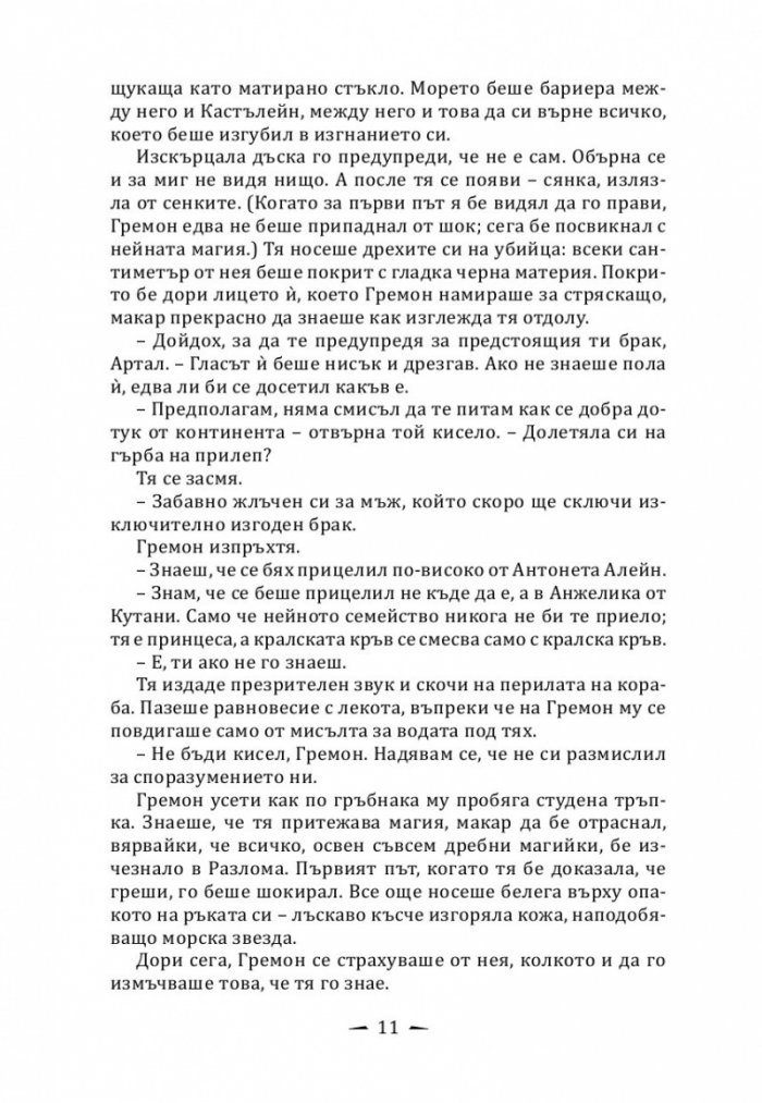Кралят на дрипльовците Кн.2 от Хрониките на Кастълейн