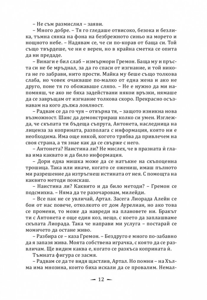 Кралят на дрипльовците Кн.2 от Хрониките на Кастълейн