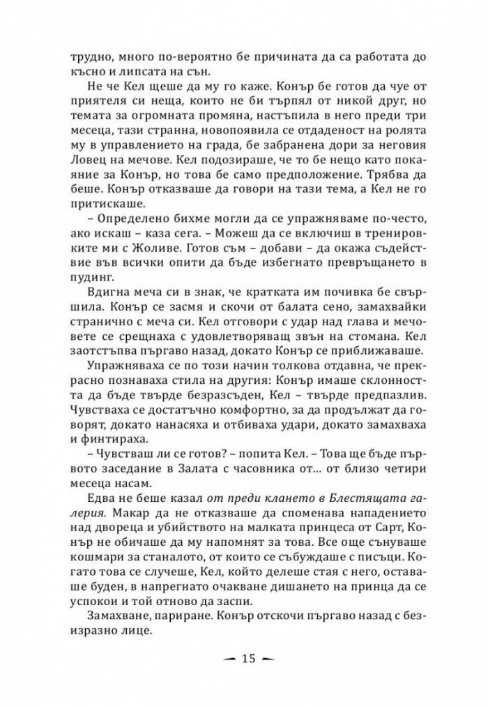 Кралят на дрипльовците Кн.2 от Хрониките на Кастълейн