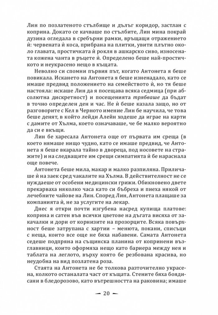 Кралят на дрипльовците Кн.2 от Хрониките на Кастълейн