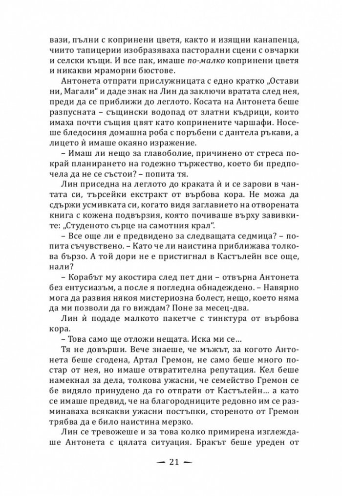 Кралят на дрипльовците Кн.2 от Хрониките на Кастълейн