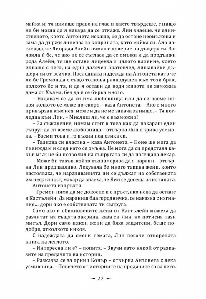 Кралят на дрипльовците Кн.2 от Хрониките на Кастълейн