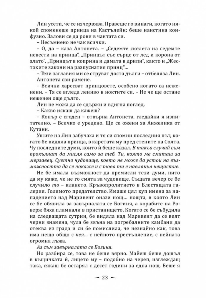 Кралят на дрипльовците Кн.2 от Хрониките на Кастълейн