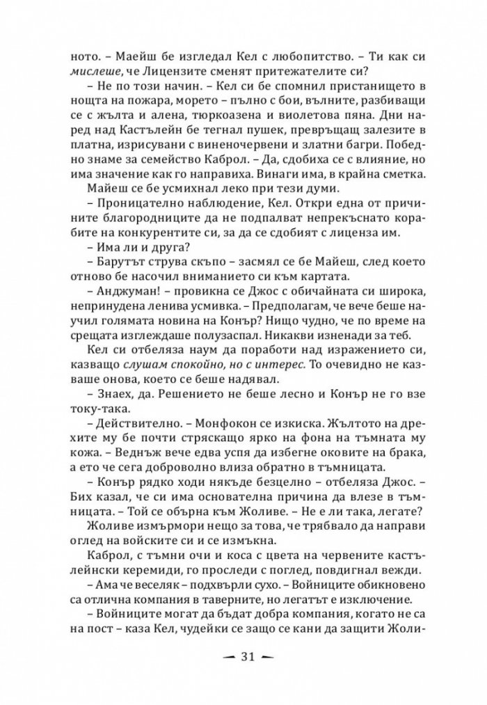 Кралят на дрипльовците Кн.2 от Хрониките на Кастълейн