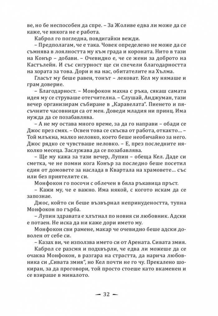 Кралят на дрипльовците Кн.2 от Хрониките на Кастълейн