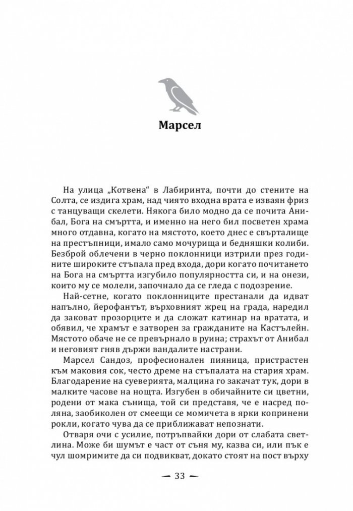 Кралят на дрипльовците Кн.2 от Хрониките на Кастълейн