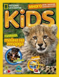 National Geographic KIDS България Март/2018