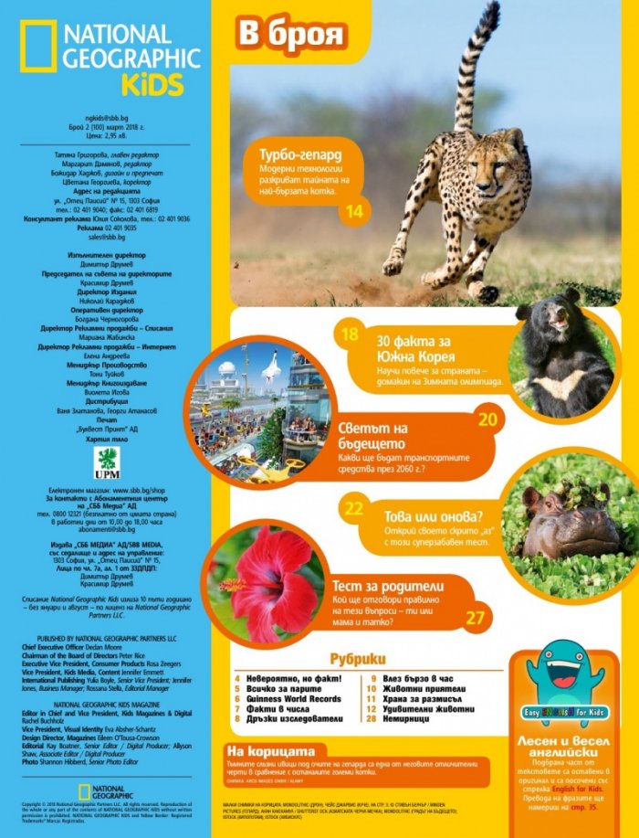 National Geographic KIDS България Март/2018