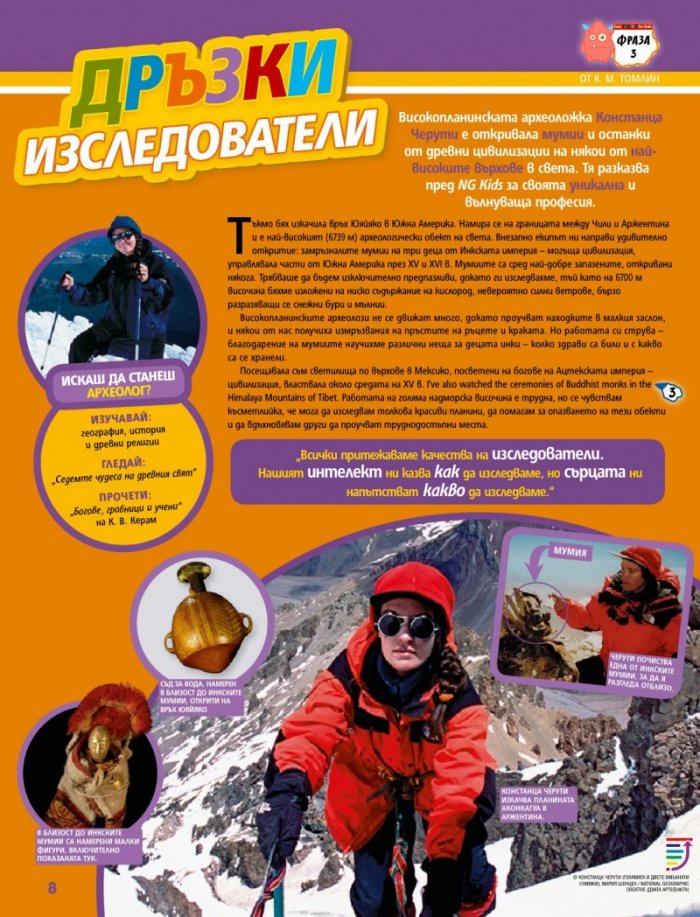 National Geographic KIDS България Март/2018