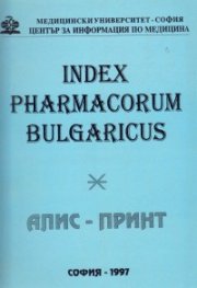 Лекарствени средства, повлияващи храносмилателната система и метаболизма I