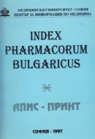 Лекарствени средства, повлияващи храносмилателната система и метаболизма I