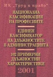 Национална класификация на професиите