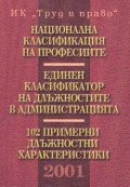 Национална класификация на професиите