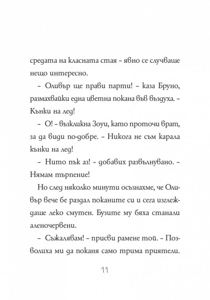 Изадора Муун прави зимна магия - Книга 8