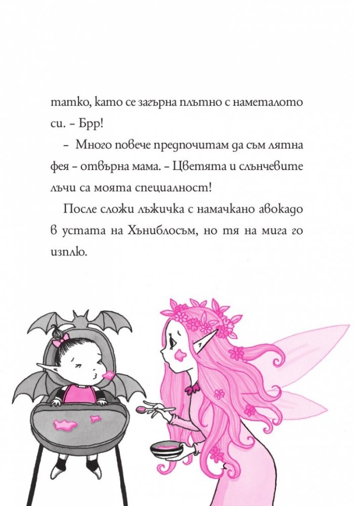 Изадора Муун прави зимна магия - Книга 8
