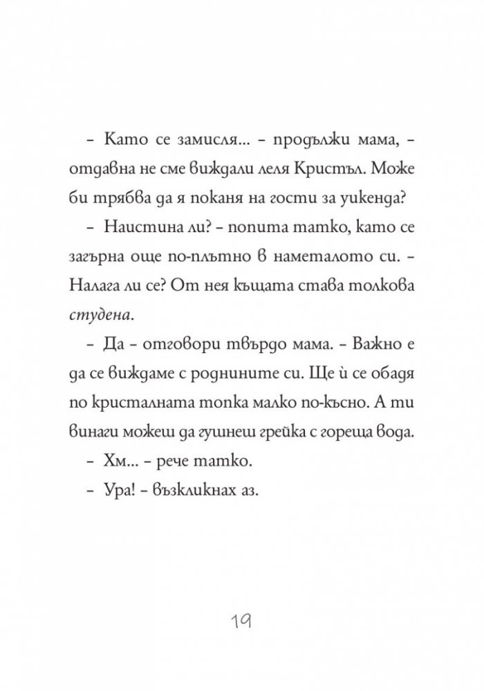 Изадора Муун прави зимна магия - Книга 8