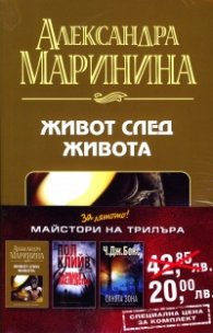 Промо пакет "Майстори на трилъра": Живот след живота