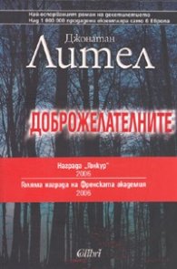 Доброжелателните