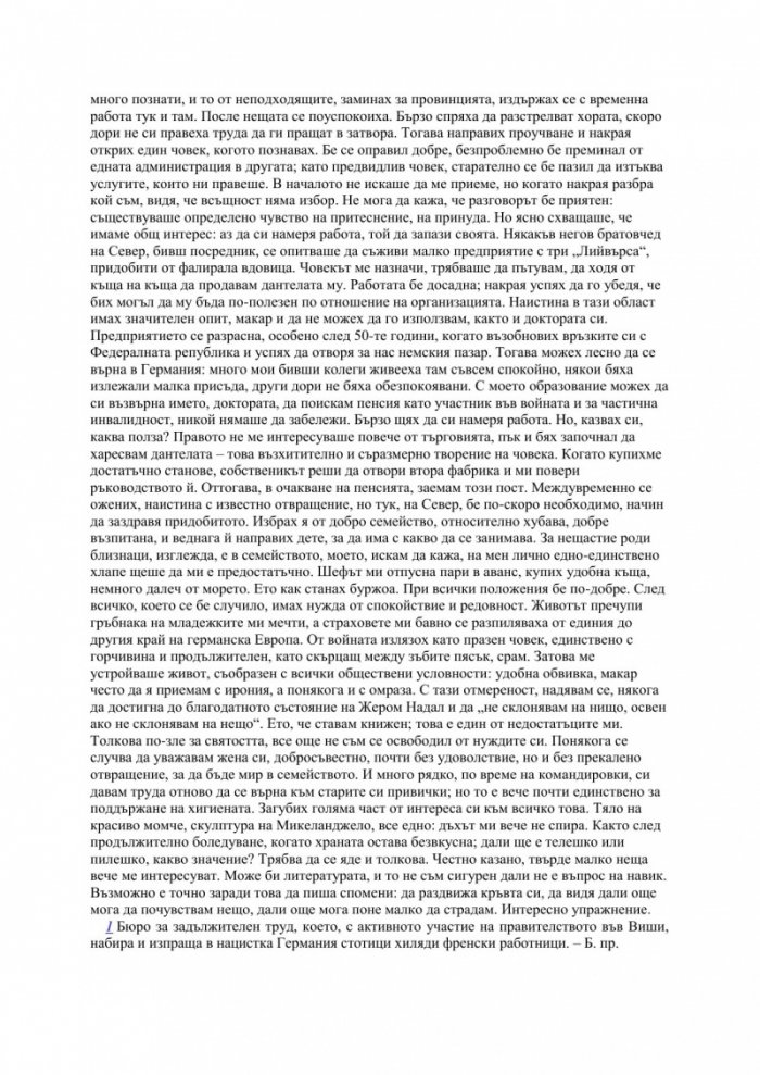 Доброжелателните