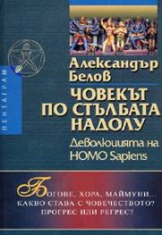 Човекът по стълбата надолу