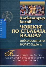 Човекът по стълбата надолу
