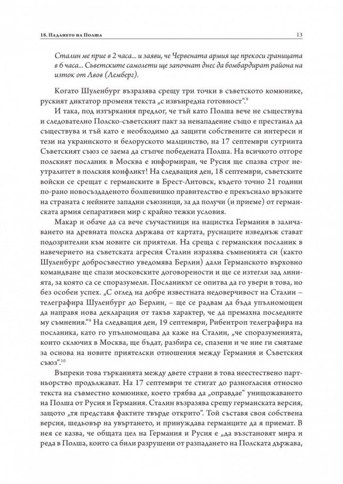 Възход и падение на Третия Райх Т.2