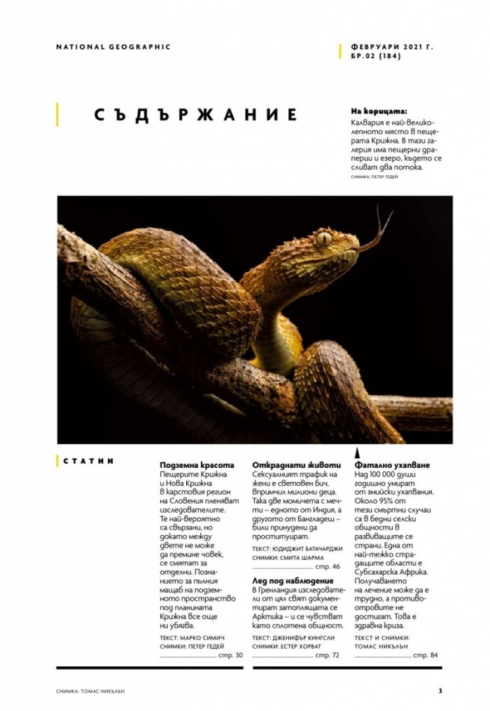 National Geographic България Февруари/2021