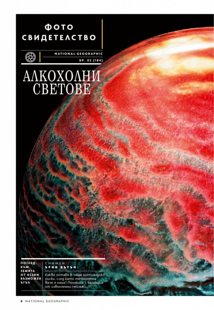 National Geographic България Февруари/2021