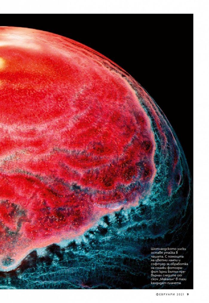 National Geographic България Февруари/2021