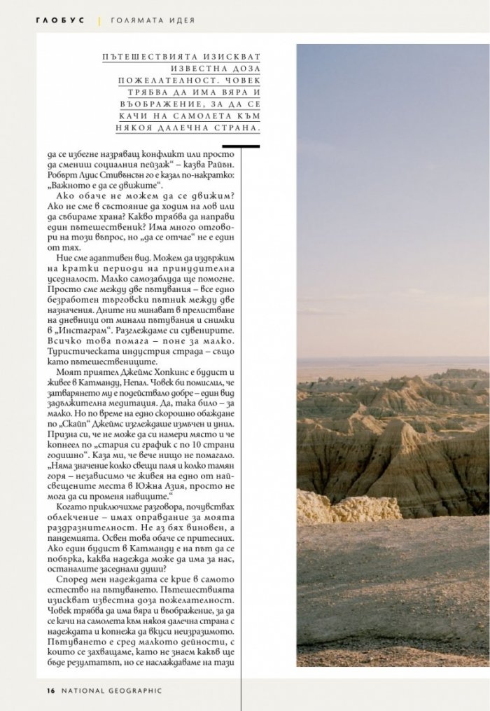 National Geographic България Февруари/2021